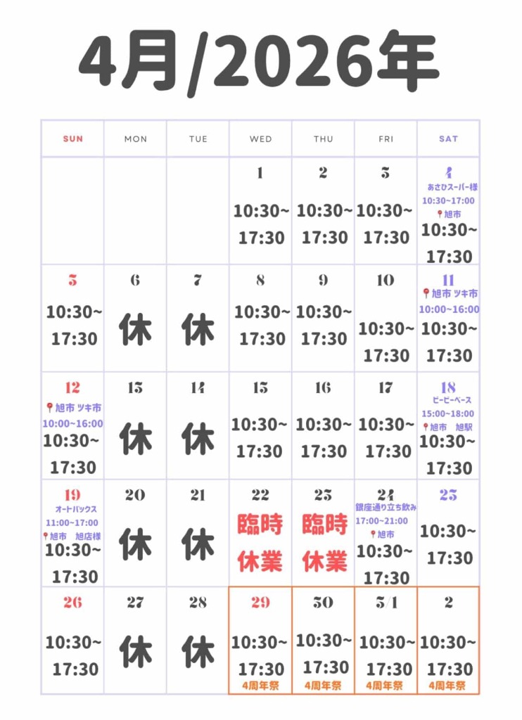 4/29~5/2 周年祭　🌸　4月カレンダー