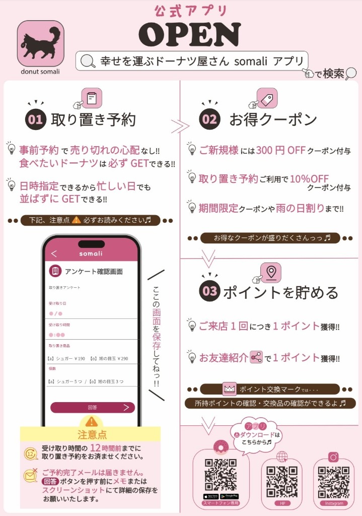 公式アプリからのご予約が お得！